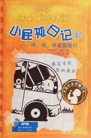Diary of a wimpy kid : the long haul Book cover