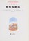 Go to record Wo xiang qu kan hai
