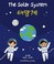 Go to record The solar system = Taeyang-gye : English - Korean