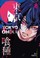 Go to record Tokyo ghoul. 08